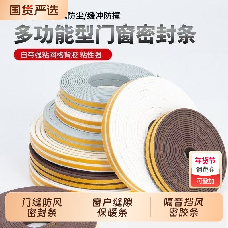门缝密封条窗户隔音防风条卧室木门胶条房门边门框防撞贴挡风神器,基础建材,密封条,淘宝优惠券,粉丝福利购,淘宝优惠卷