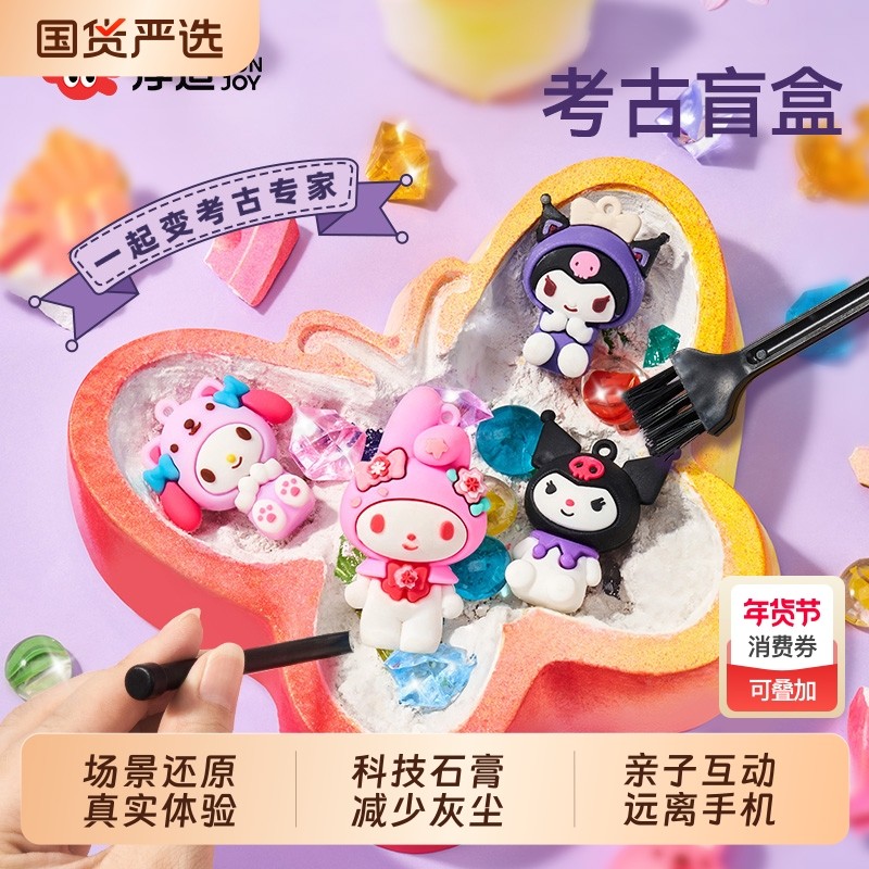 挖宝石考古儿童女孩子石膏挖掘宝藏库洛米盲盒寻宝化石diy模型,玩具/童车/益智/积木/模型,其他手工制作,淘宝优惠券,粉丝福利购,淘宝优惠卷