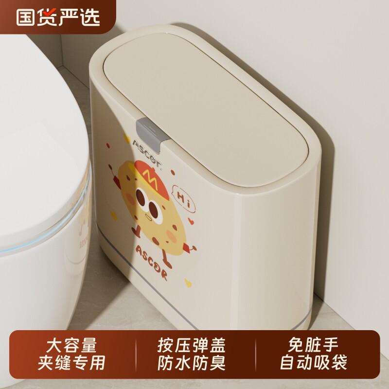 艾仕可夹缝垃圾桶吸附套袋卫生间厕所专用家用带盖大容量客厅厨房