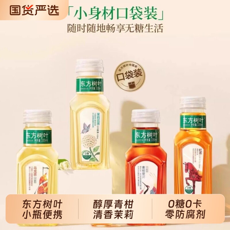 东方树叶茉莉花茶335ml/12瓶桂花乌龙装无糖饮料乌龙茶青柑普