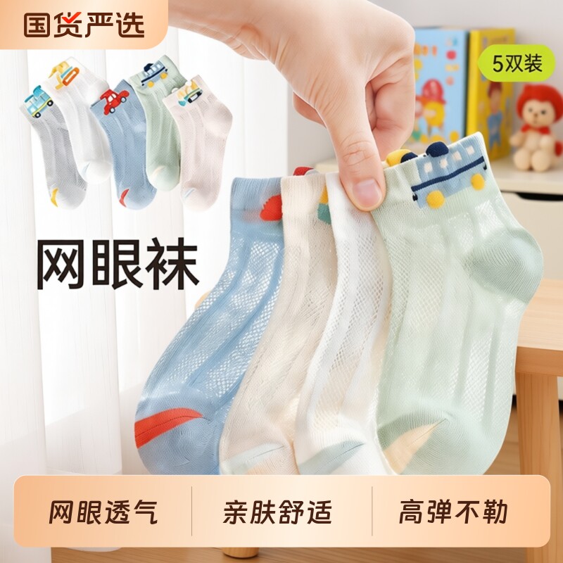 儿童袜子男童夏季薄款棉质童袜男孩宝宝春夏棉袜男孩超薄网眼丝袜