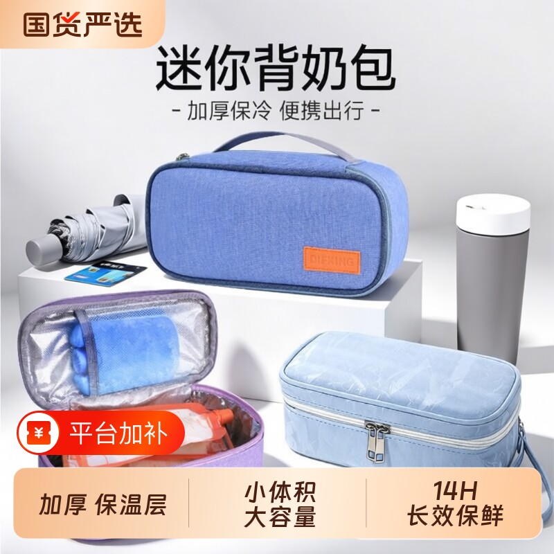迷你背奶包蓝冰储奶冷藏包母乳冰包装备上班便携式外出冷藏盒保温