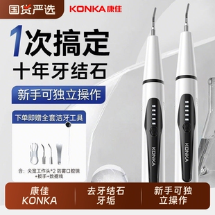 康佳超声波洁牙器清洁牙结石去除牙垢洗牙器家用牙齿清洁工具口腔