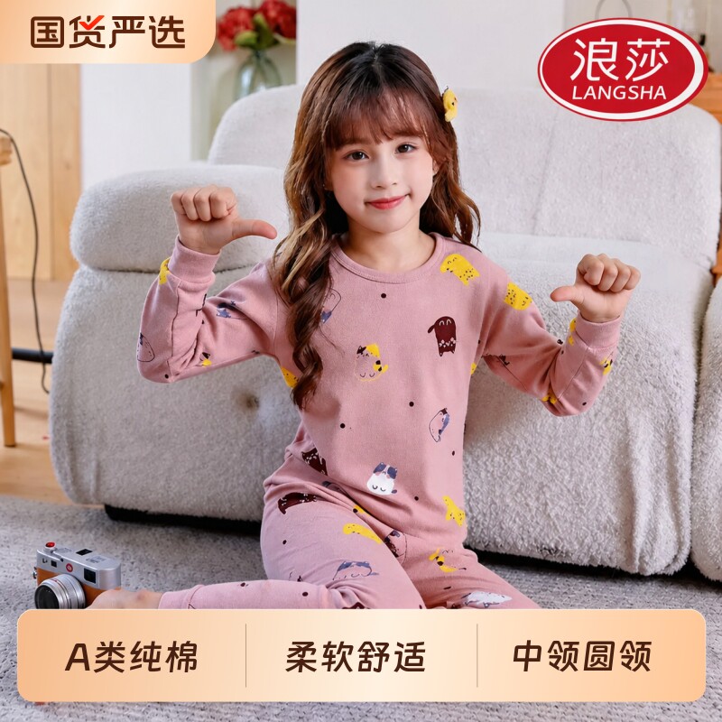浪莎儿童内衣套装春秋女孩秋衣秋裤小中大童女童薄款睡衣内搭纯棉