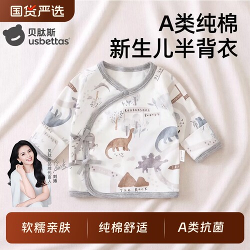 贝肽斯纯棉新生婴儿半背衣