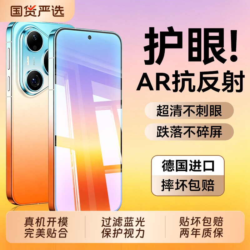 【AR护眼膜】适用华为pura90promax钢化膜新款pura