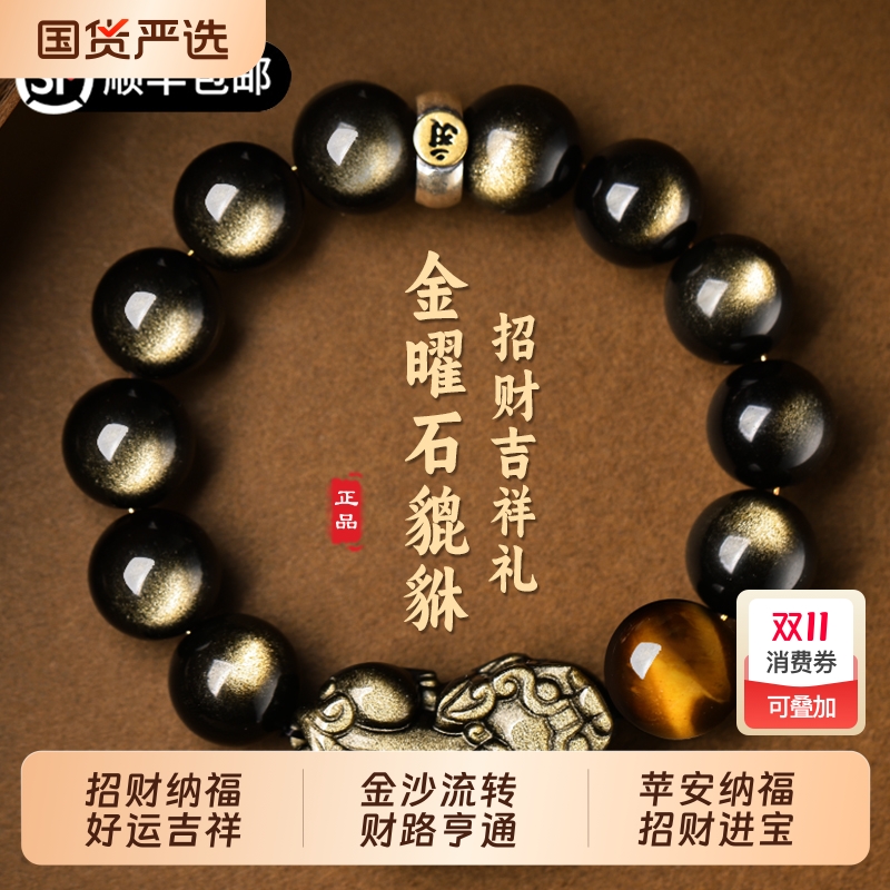 正品金曜石招财貔貅男士手链黑曜石手串男款送礼物2025虎眼石黄金