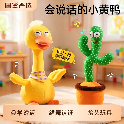 复读鸭婴儿玩具宝宝0到1岁抬头练习会学说话仙人掌跳舞玩具早教