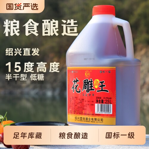 绍兴产15度黄酒|超3000次加购