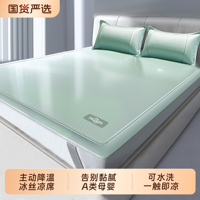 【可折叠水洗】主动降温冰丝凉席