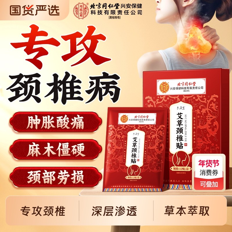 艾草颈椎病贴专用膏贴艾草艾灸热敷富贵包肩颈酸肿压迫脑供血不足,保健用品,艾灸/艾草/艾条/艾制品,淘宝优惠券,粉丝福利购,淘宝优惠卷