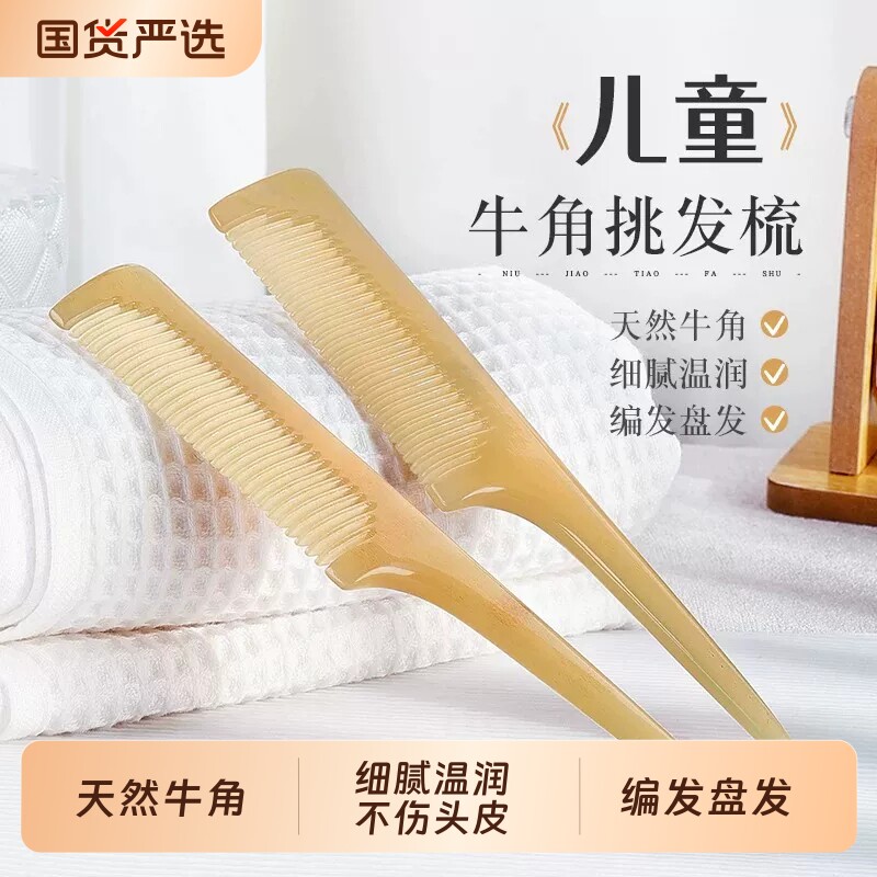 天然牛角梳尖尾梳子儿童女孩理发不打结不伤头发盘发造型梳专家用