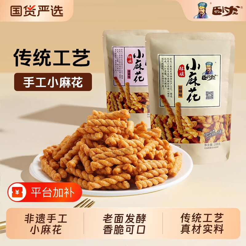 卧龙手工小麻花海苔怀旧零食108g*6袋休闲食品解馋小吃好吃烧烤