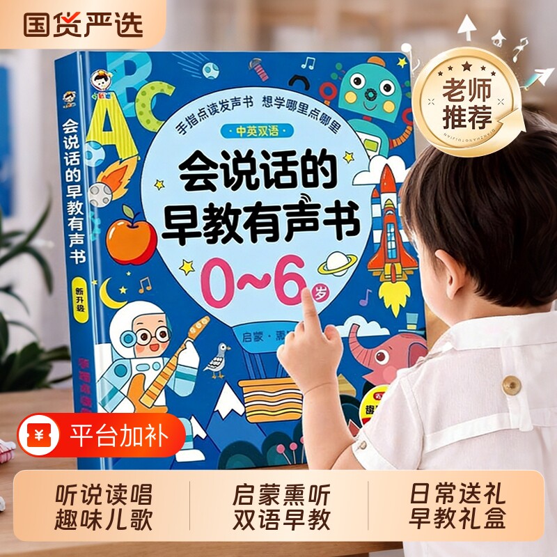 会说话的早教有声书智力英语启蒙早教机儿童益智玩具学习机0-3岁
