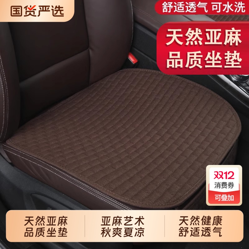 亚麻夏季汽车坐垫三件套通用