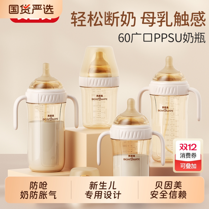贝因美PPSU奶瓶|121人收藏