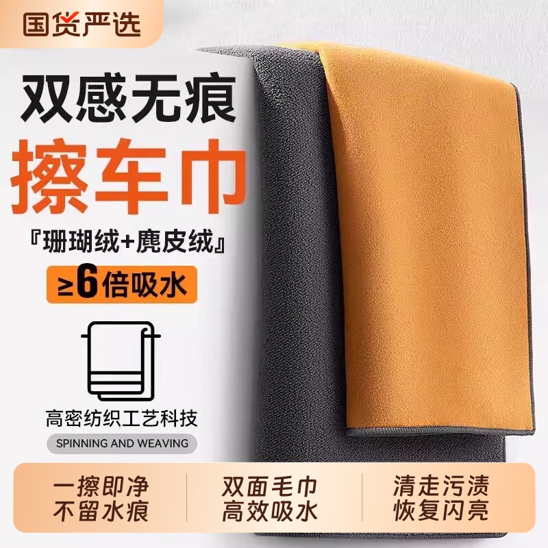 洗车毛巾擦车布专用吸水汽车内饰用品车内麂皮抹布不掉毛双面加厚
