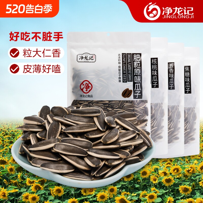净龙记古法瓜子大颗粒葵花籽坚果零食原味葵花子水煮五香味焦糖味