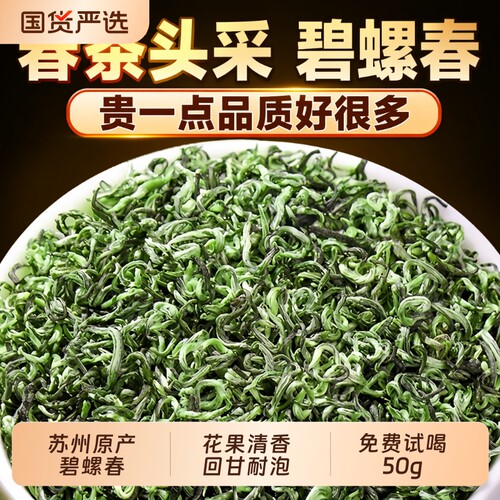 碧螺春2026新茶茶叶绿茶特一级明前正宗苏州春茶毛尖自己喝炒青
