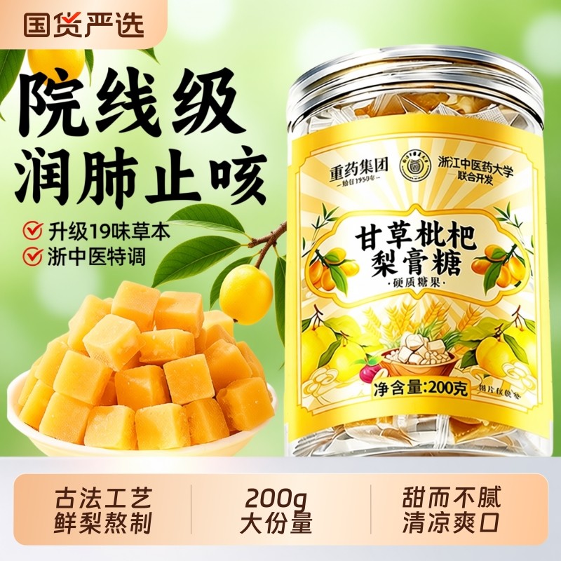 百草梨膏糖化痰止咳润肺润喉糖甘草枇杷秋梨膏正品大学雪梨草本