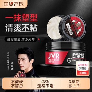 杰威尔哑光发泥发型定型男士自然蓬松20g旅行便携装清香发胶喷雾