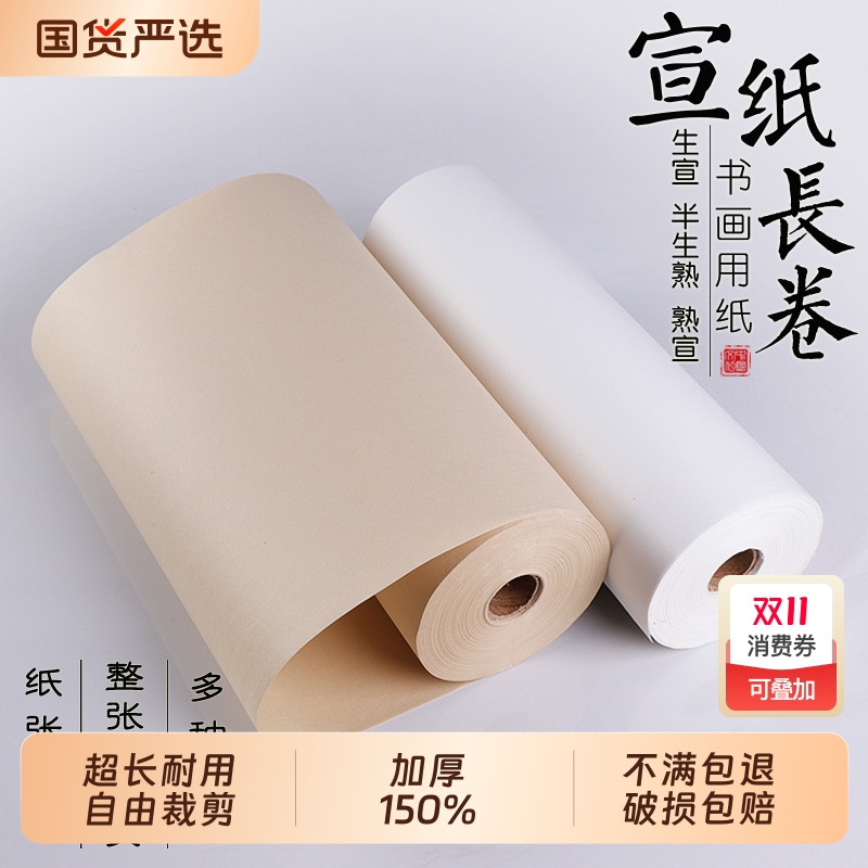 加厚100米仿古长卷宣纸书法专用练字卷轴半生半熟字画毛笔字软笔中国画白描空白练习作品纸工笔画美术国展纸