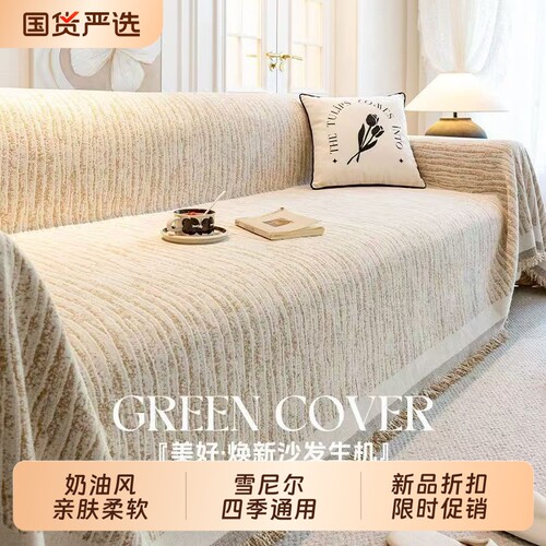 高级感沙发盖布巾2025四季通用雪尼尔坐垫全包套罩毯防滑灰色奶油
