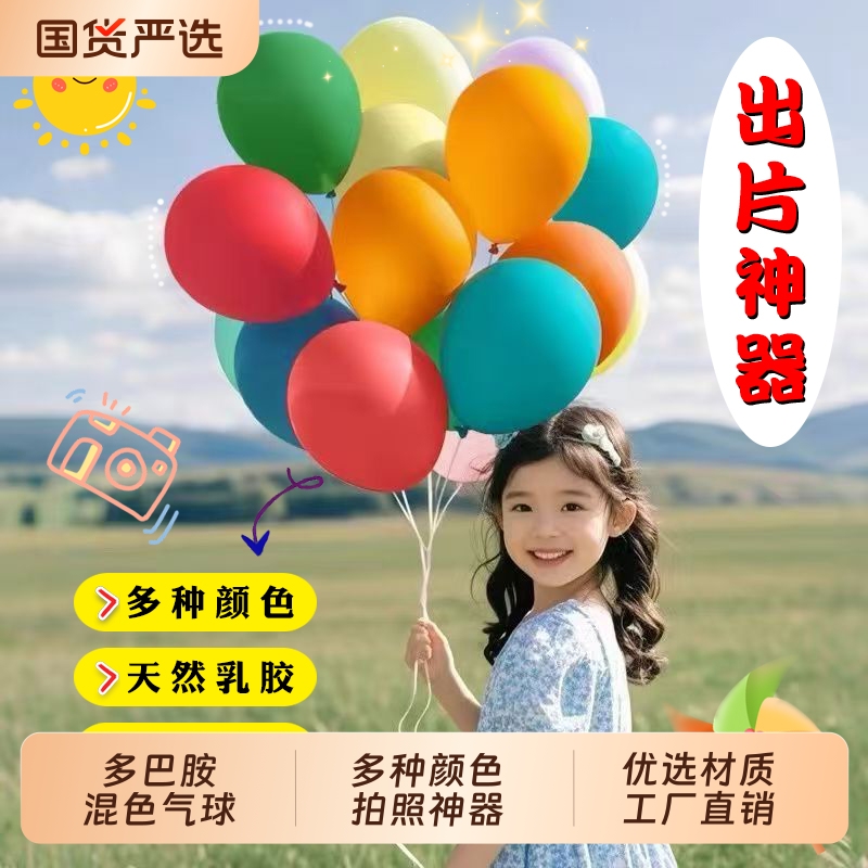 多巴胺气球混色儿童户外生日装饰场景布置哑光乳胶彩汽球拍照道具