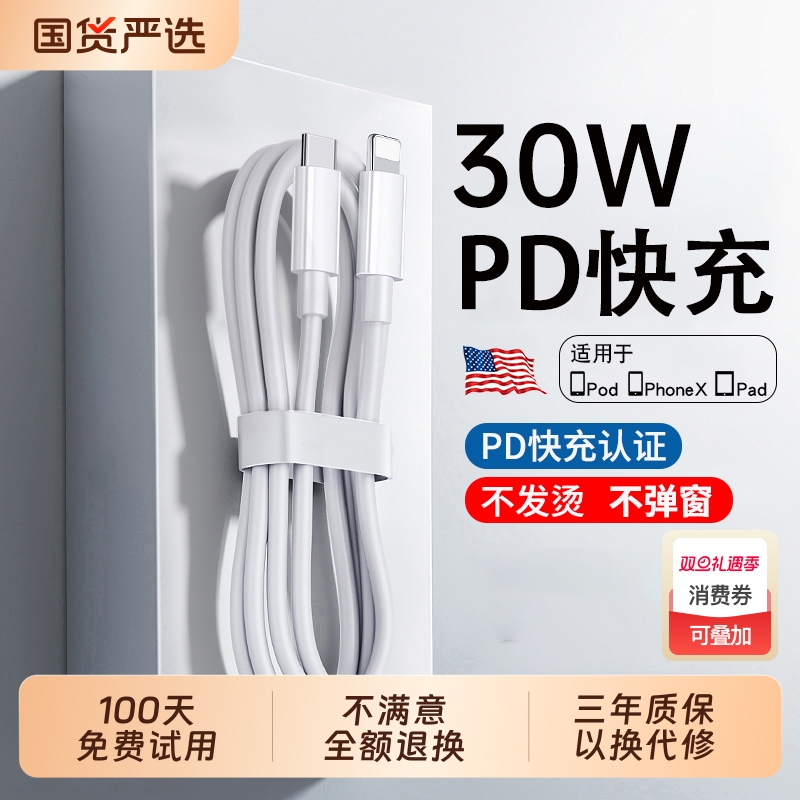 迈空30W快充数据线适用于苹果