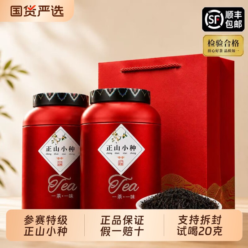 馨诺参赛特级正山小种养胃红茶叶松烟香新茶自己喝送中秋送礼盒装