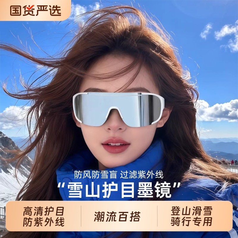 登山护目镜防紫外线户外运动骑行眼镜防风滑雪镜太阳眼镜雪地墨镜