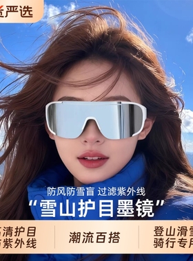 登山护目镜防紫外线户外运动骑行