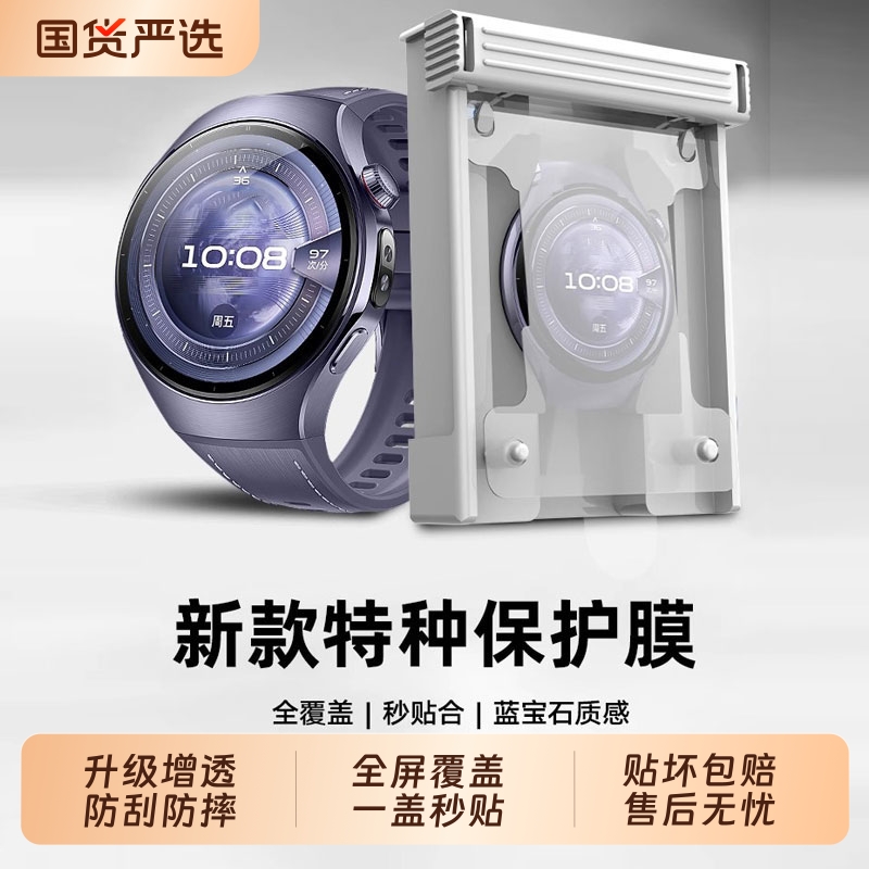 适用华为watch5保护膜软膜防刮防摔Watch42/46mm新款曲面全包WATCH5/4pro手表表盘膜高清全屏覆盖无尘仓