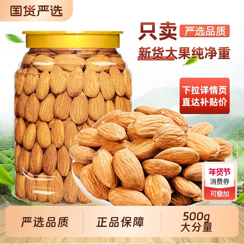 原味巴旦木仁500g扁桃仁坚果巴达木炒货干果盐焗烘培休闲零食年货