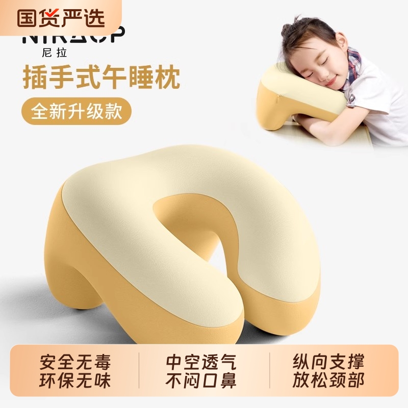 【好物推荐】儿童专用午睡趴睡枕