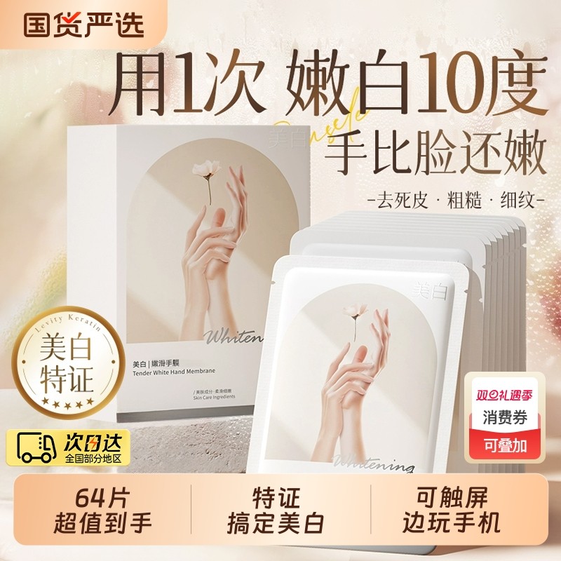 手膜嫩白保湿补水手部美白护理修复干裂粗糙淡化手纹手套官方正品