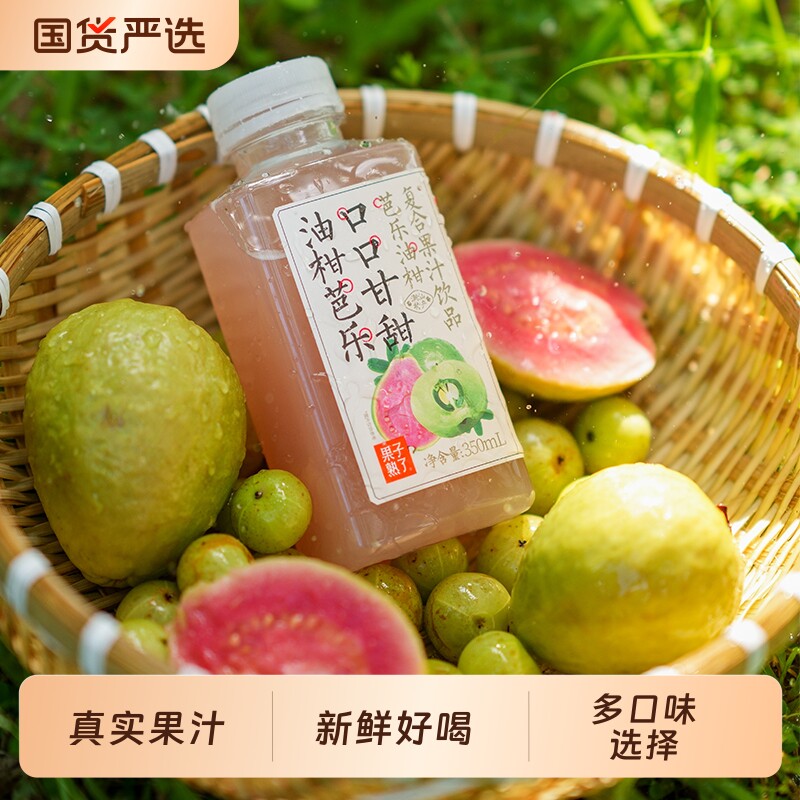 果子熟了芭乐油柑复合果汁饮料柠檬果汁黄皮整箱饮品红心桃桃莲雾