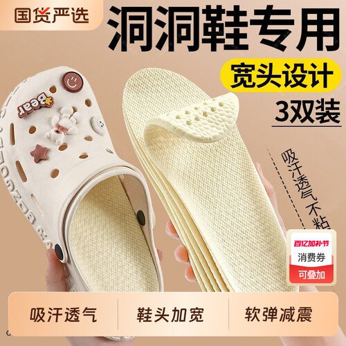 大头鞋洞洞鞋鞋垫专用女超软底舒适宽头吸汗透气防臭夏季支撑加宽