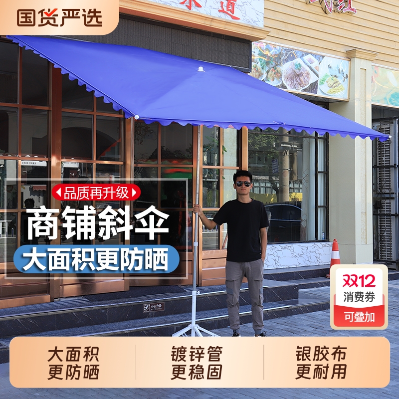 遮雨棚遮阳伞靠墙商铺斜伞门前门面半边雨棚户外摆摊店铺商用大型