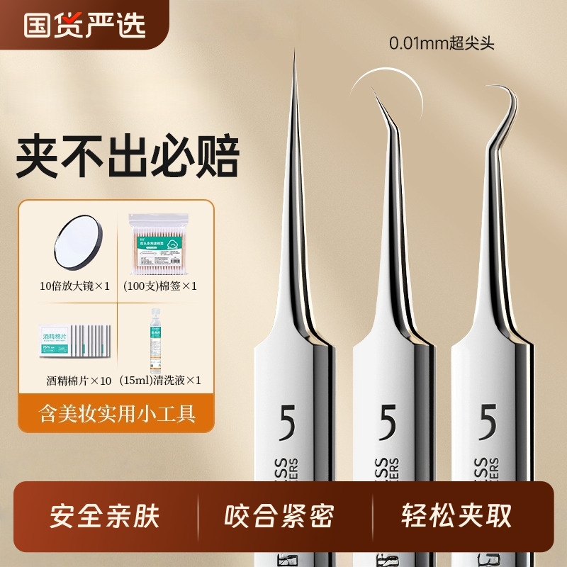 【黑头粉刺克星】超尖细细胞夹