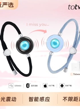 totwoo情侣手链异地恋感应手环怦然心动手链感应手环送女友礼物