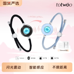 totwoo情侣手链异地恋感应手环怦然心动手链感应手环送女友礼物