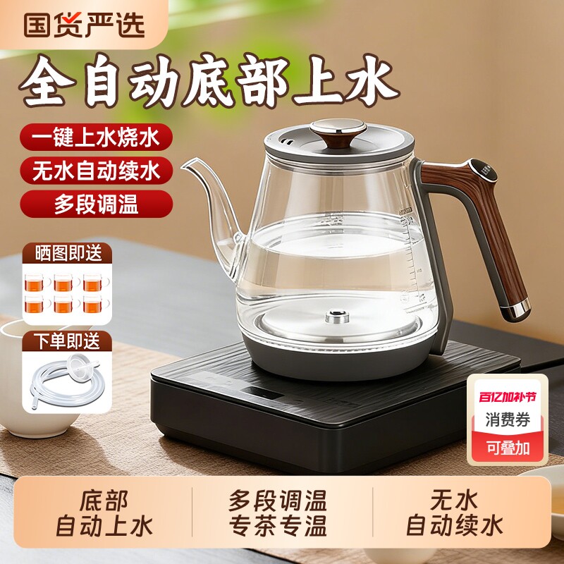 全自动上水电热烧水壶泡茶专用抽水茶台茶桌智能调温家用电茶炉