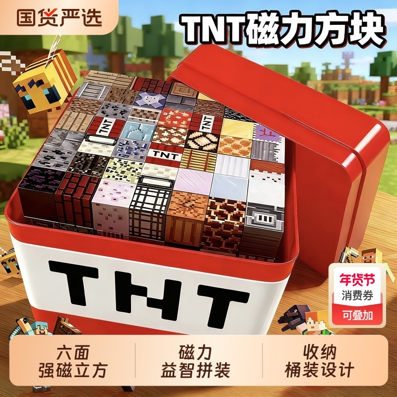 我的世界磁力方块全套正版玩具女孩男拼图儿童益智拼装过家家积木,玩具/童车/益智/积木/模型,过家家玩具,淘宝优惠券,粉丝福利购,淘宝优惠卷