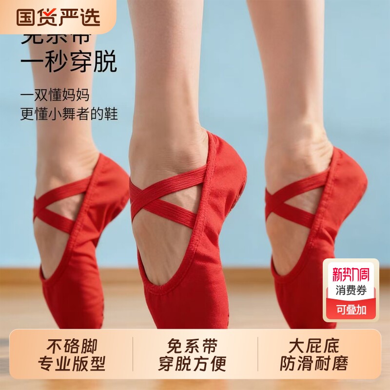 红色舞蹈鞋女童儿童女软底芭蕾舞练功鞋中国舞专用幼儿跳舞猫爪鞋