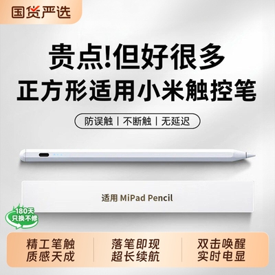 精准书写！适用小米平板触控笔