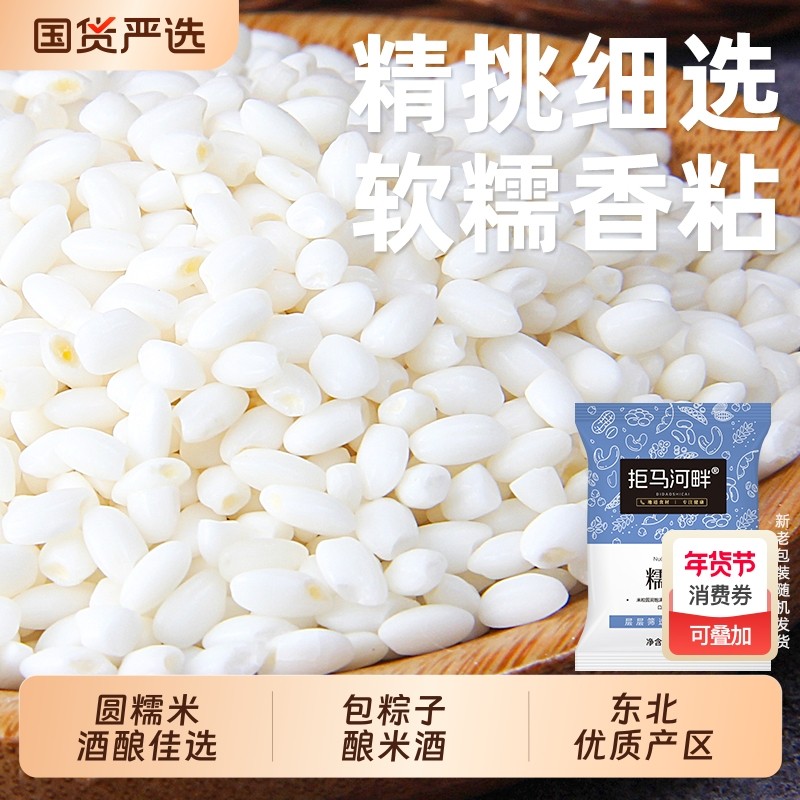 东北白糯米新米5斤糯米农家江米包粽子专用酿酒优质新鲜新货优选