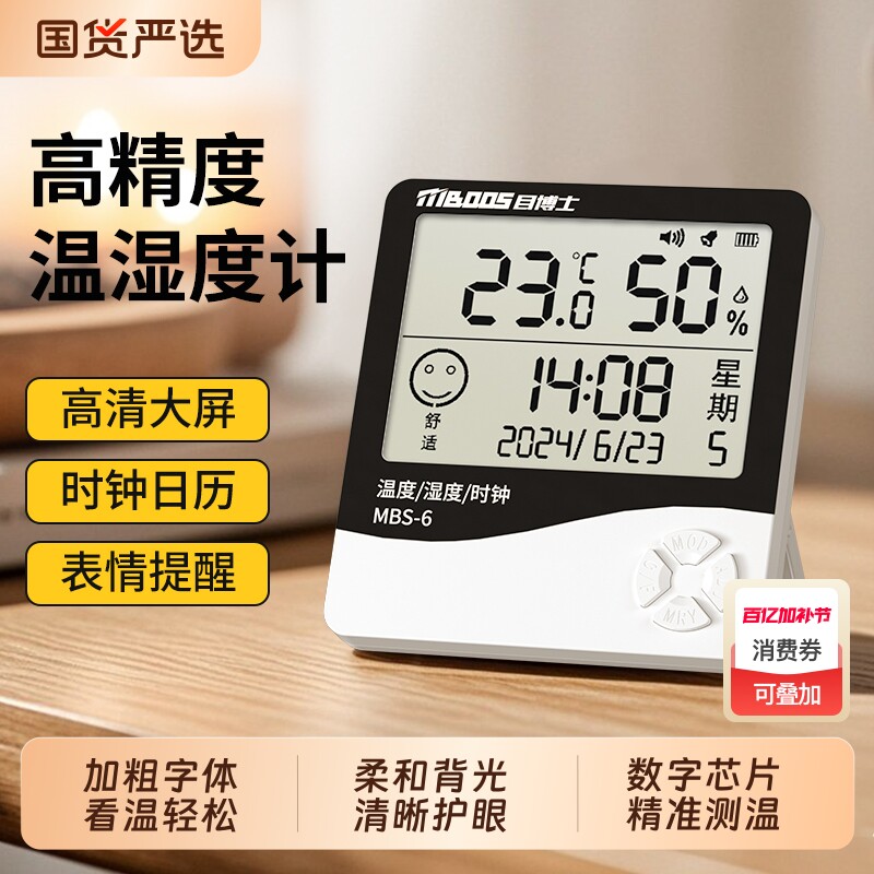 温度计室内家用精准婴儿房气温显示器高精度干湿度表电子温湿度计