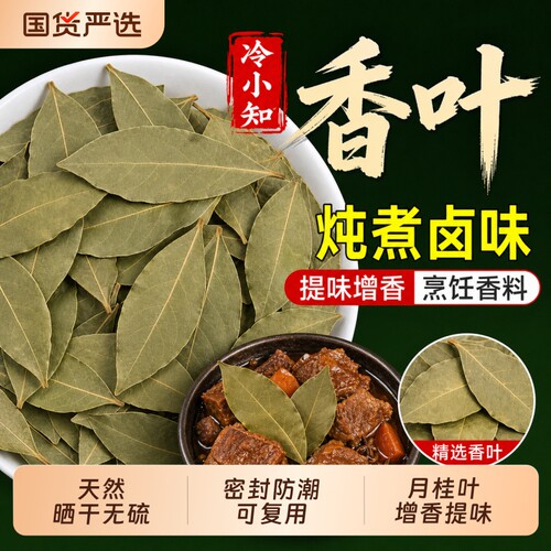香叶香料月桂叶家用花椒大料桂皮调料卤料干货炖肉香料