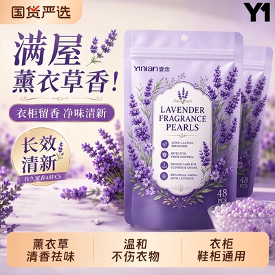 薰衣草香衣柜防潮防霉
